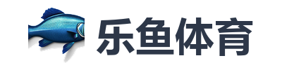乐鱼体育